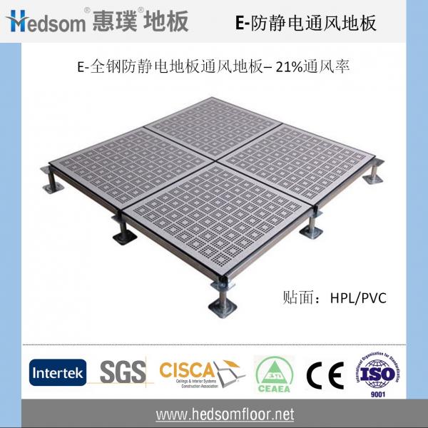 惠璞全鋼防靜電通風(fēng)地板-21%通風(fēng)率
惠璞全鋼防靜電通風(fēng)地板-21%通風(fēng)率