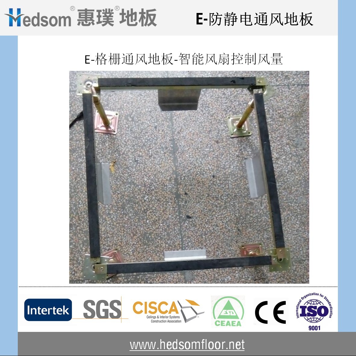 惠璞防靜電智能風(fēng)扇地板-75%通風(fēng)率