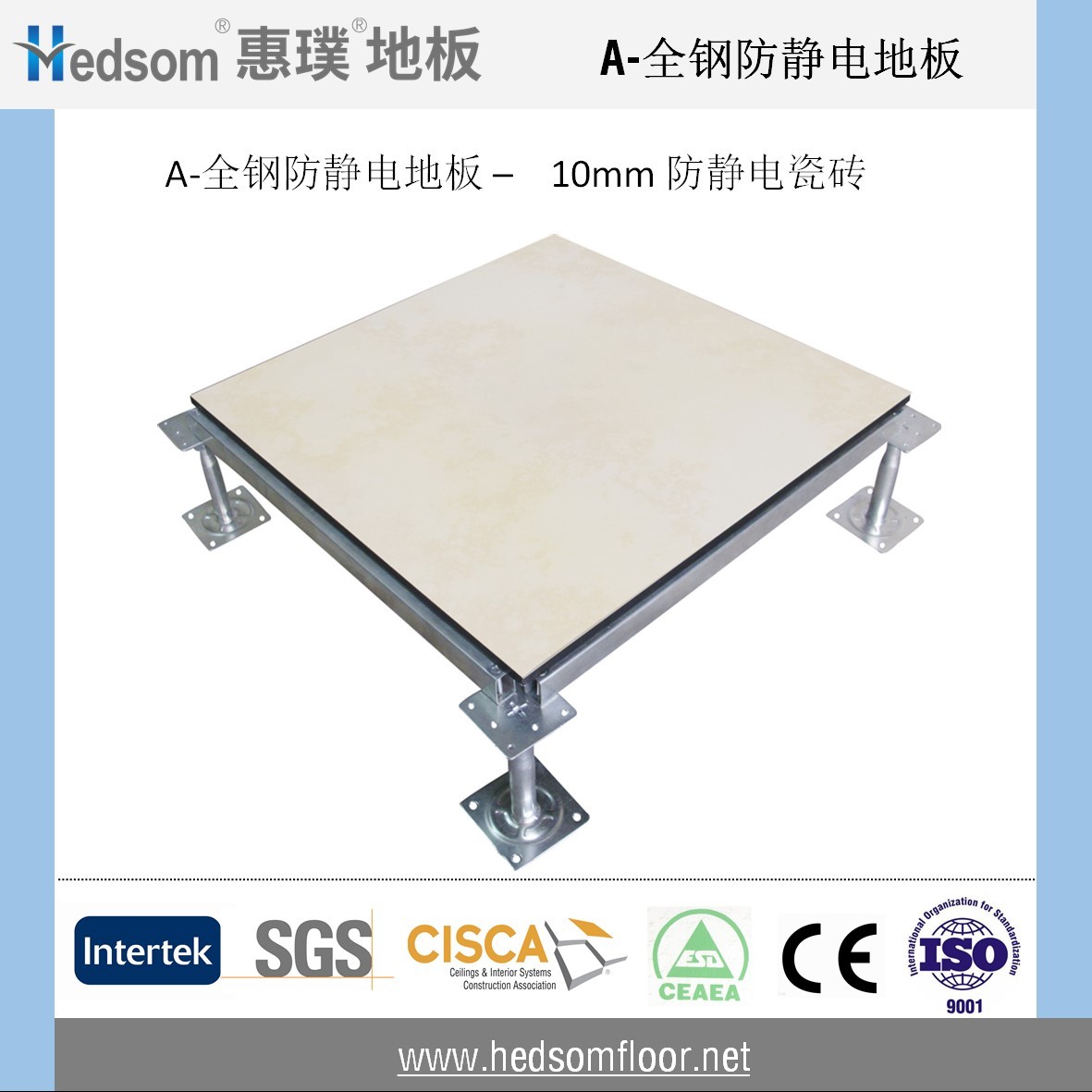 惠璞全鋼防靜電地板-10mm防靜電陶瓷貼面
惠璞全鋼防靜電地板-10mm防靜電陶瓷貼面